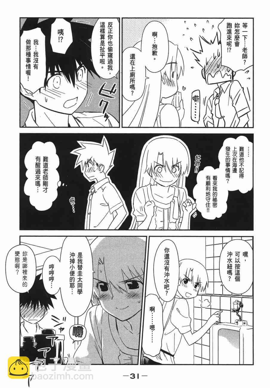 《kissxsis》第11卷 第31页