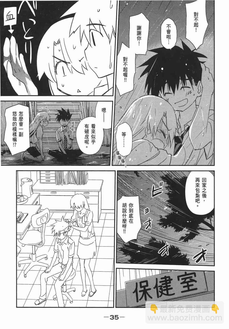 《kissxsis》第11卷 第35页