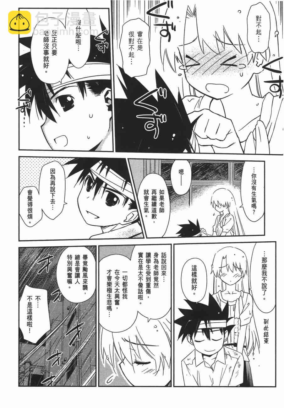 《kissxsis》第11卷 第36页