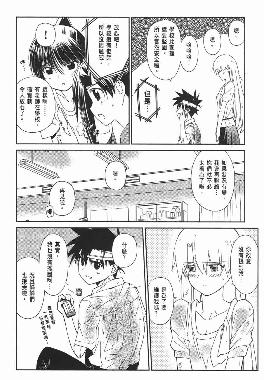 《kissxsis》第11卷 第38页