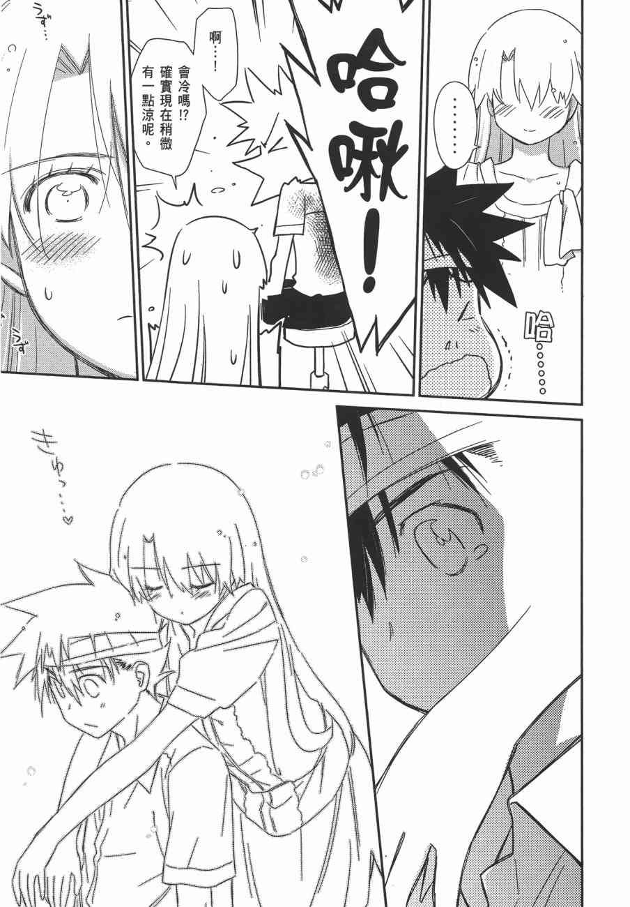 《kissxsis》第11卷 第39页