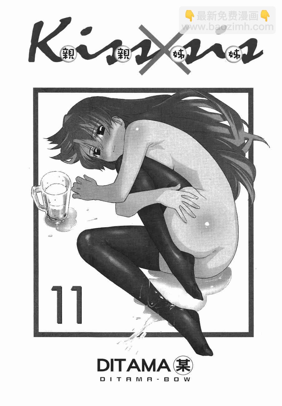 《kissxsis》第11卷 第3页