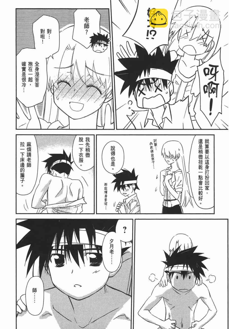 《kissxsis》第11卷 第40页