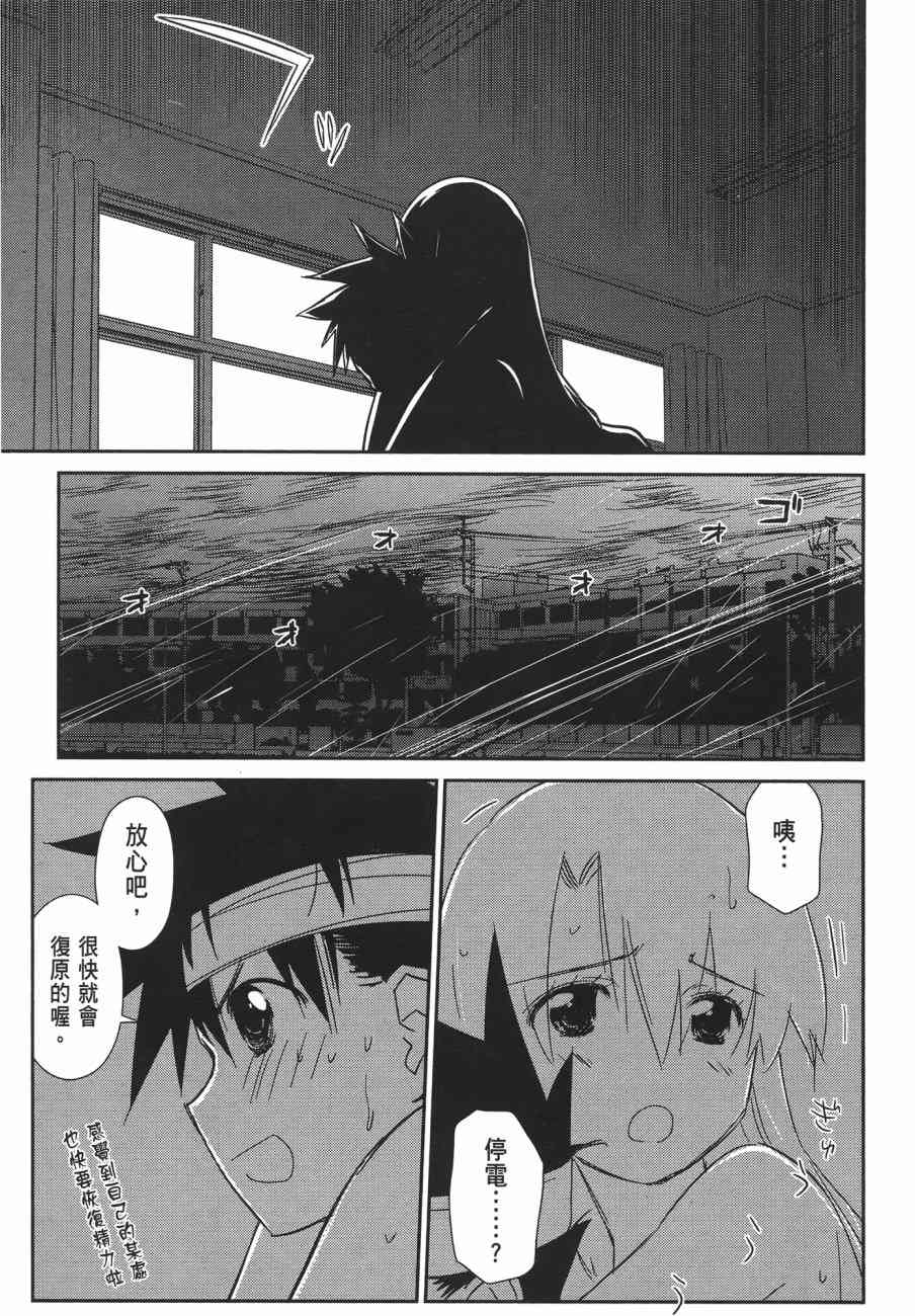 《kissxsis》第11卷 第43页