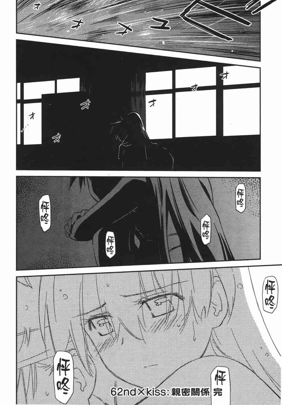 《kissxsis》第11卷 第44页
