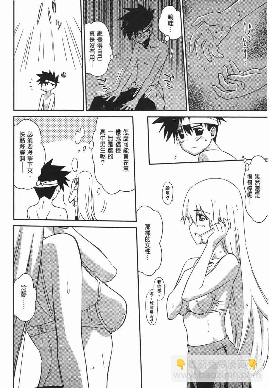 《kissxsis》第11卷 第50页