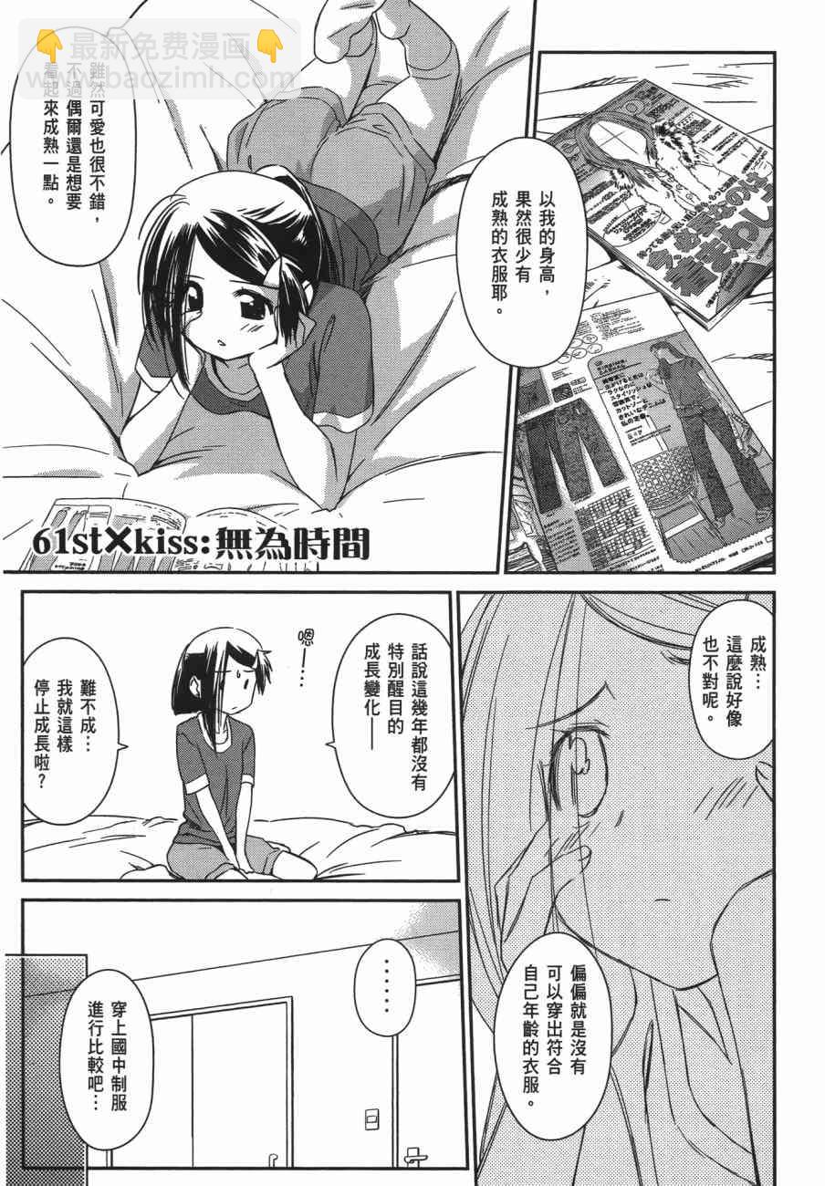 《kissxsis》第11卷 第5页