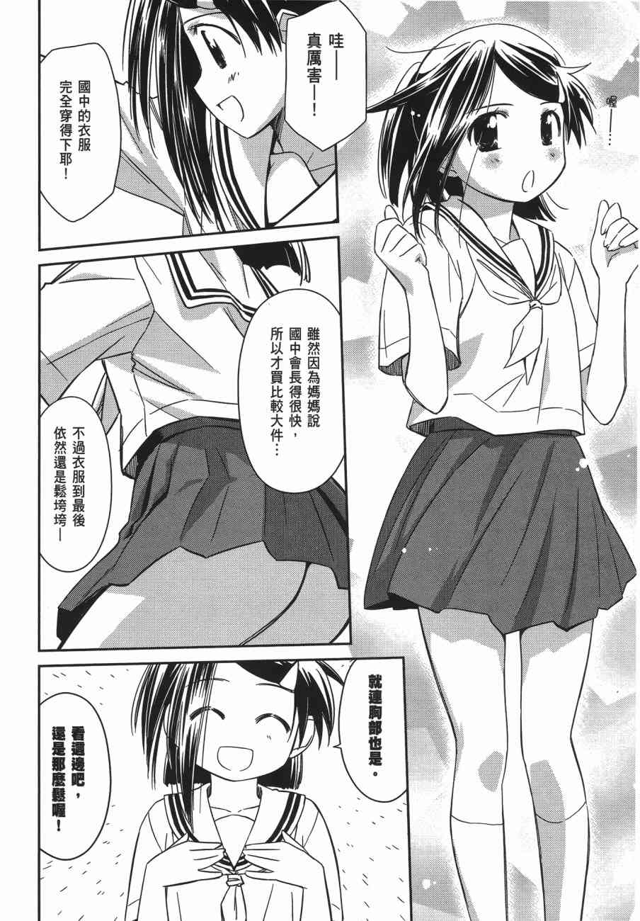 《kissxsis》第11卷 第6页