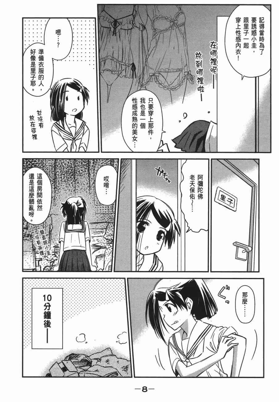 《kissxsis》第11卷 第8页