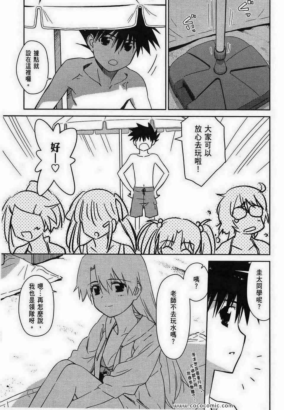 《kissxsis》第10卷 第10页