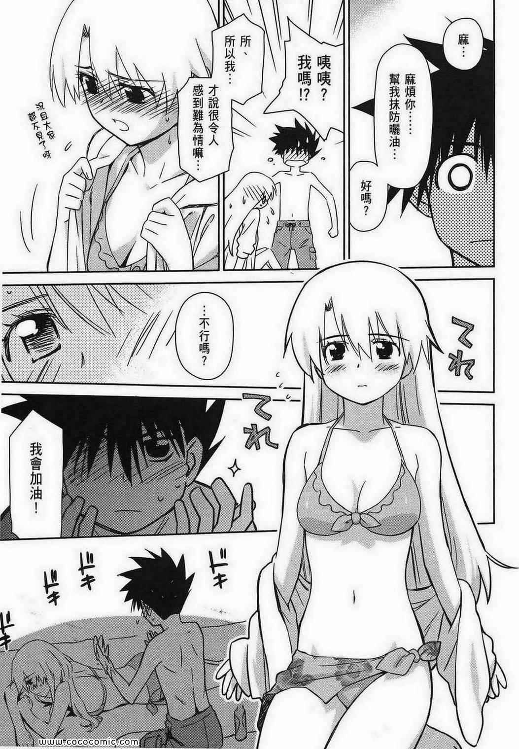 《kissxsis》第10卷 第12页