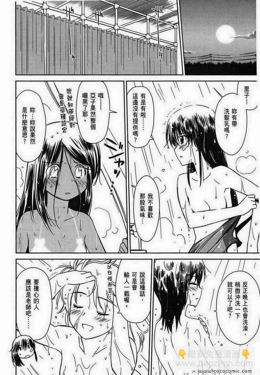 《kissxsis》第10卷 第15页