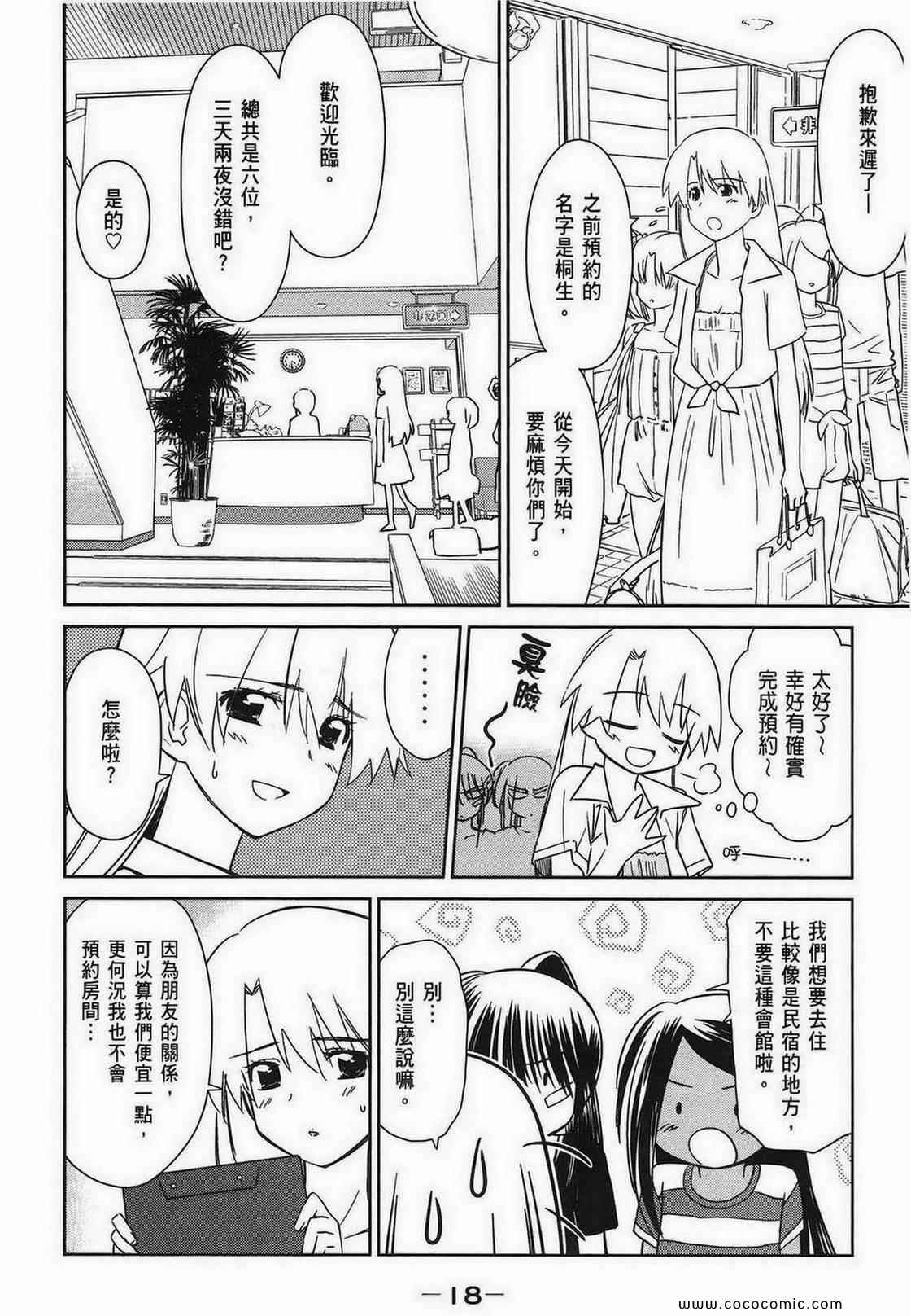 《kissxsis》第10卷 第17页