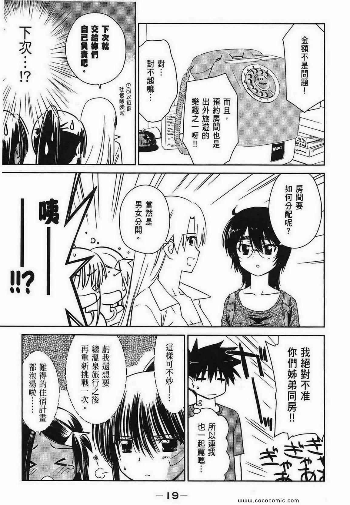 《kissxsis》第10卷 第18页