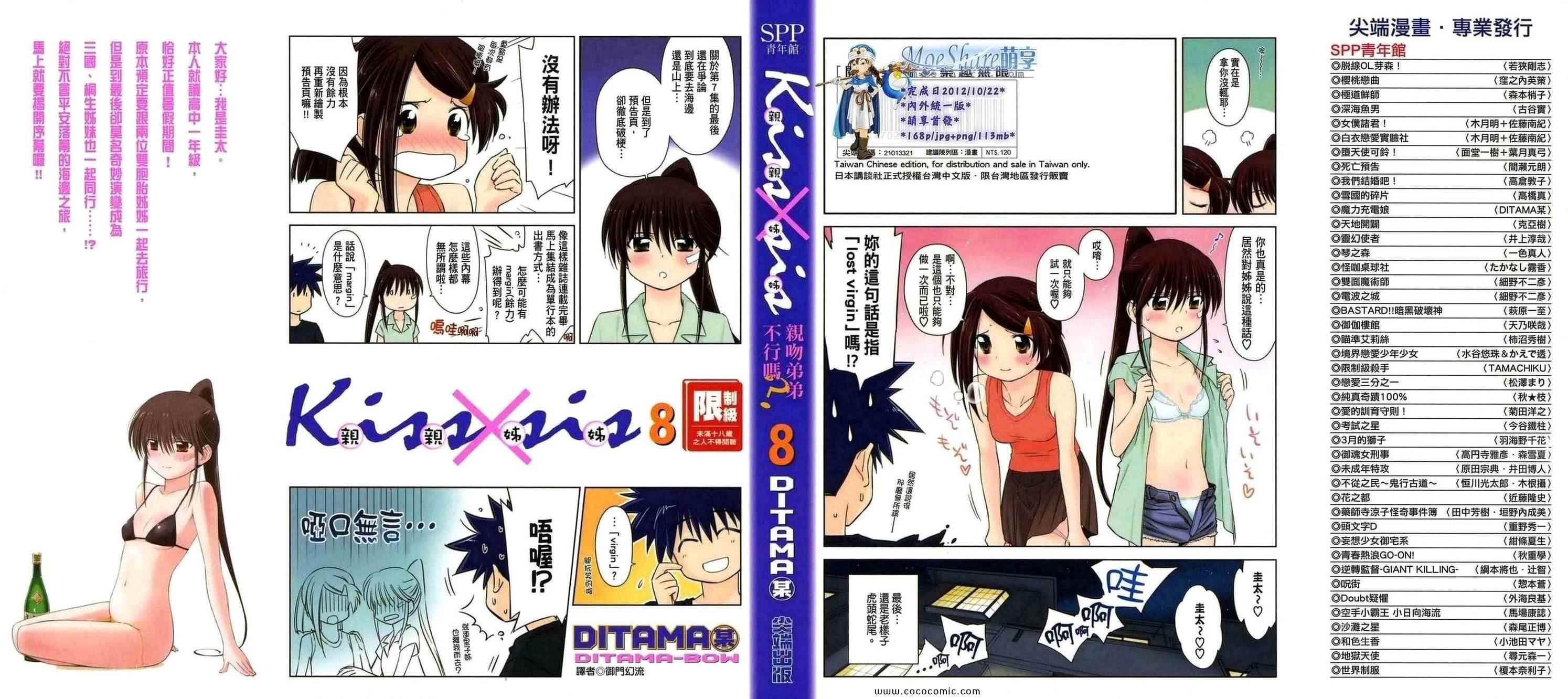 《kissxsis》第10卷 第1页