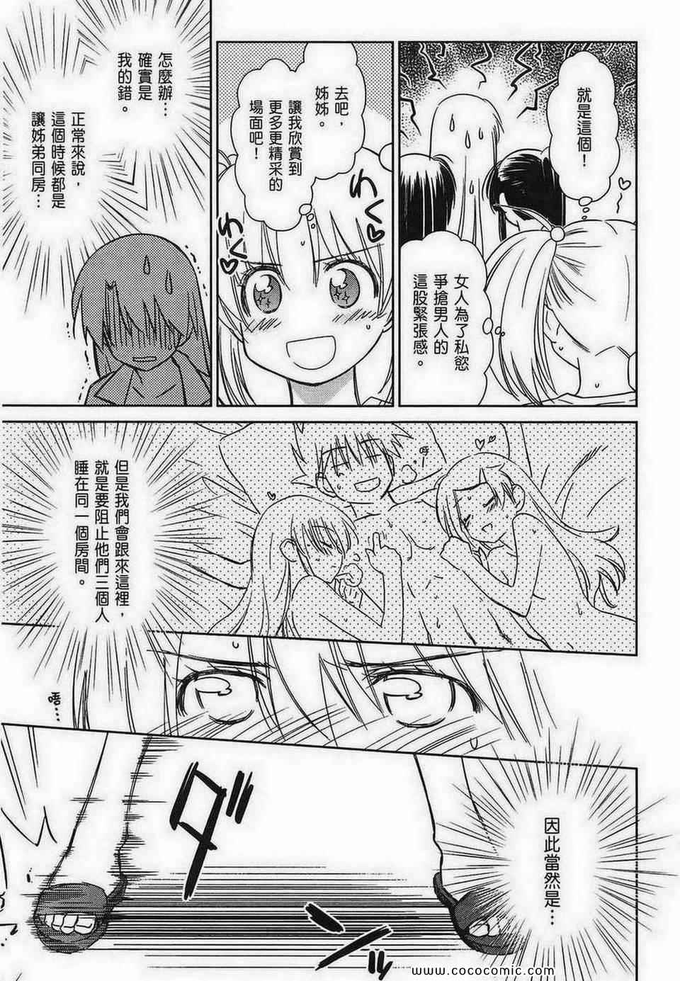 《kissxsis》第10卷 第20页