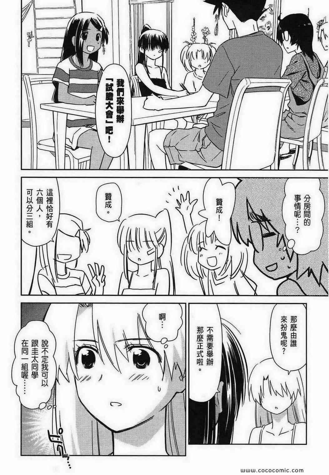 《kissxsis》第10卷 第23页