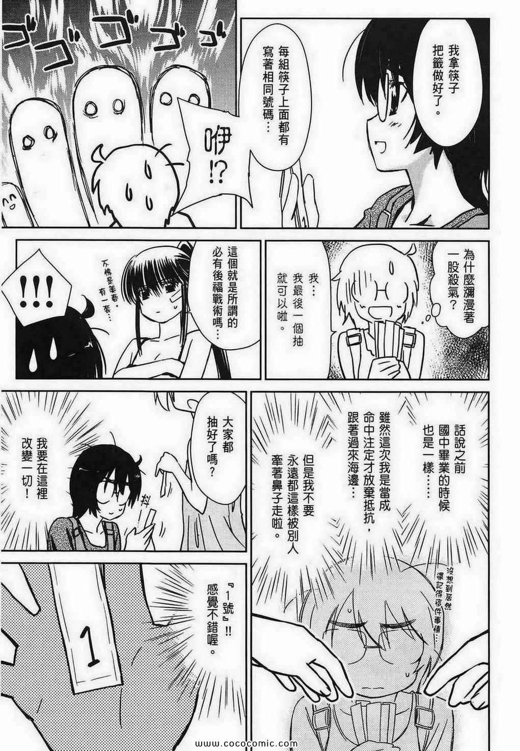 《kissxsis》第10卷 第24页