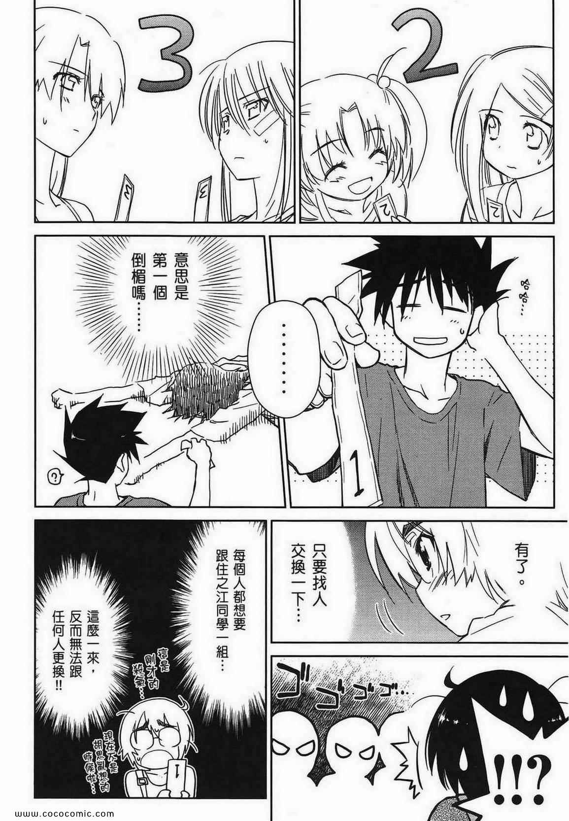 《kissxsis》第10卷 第25页