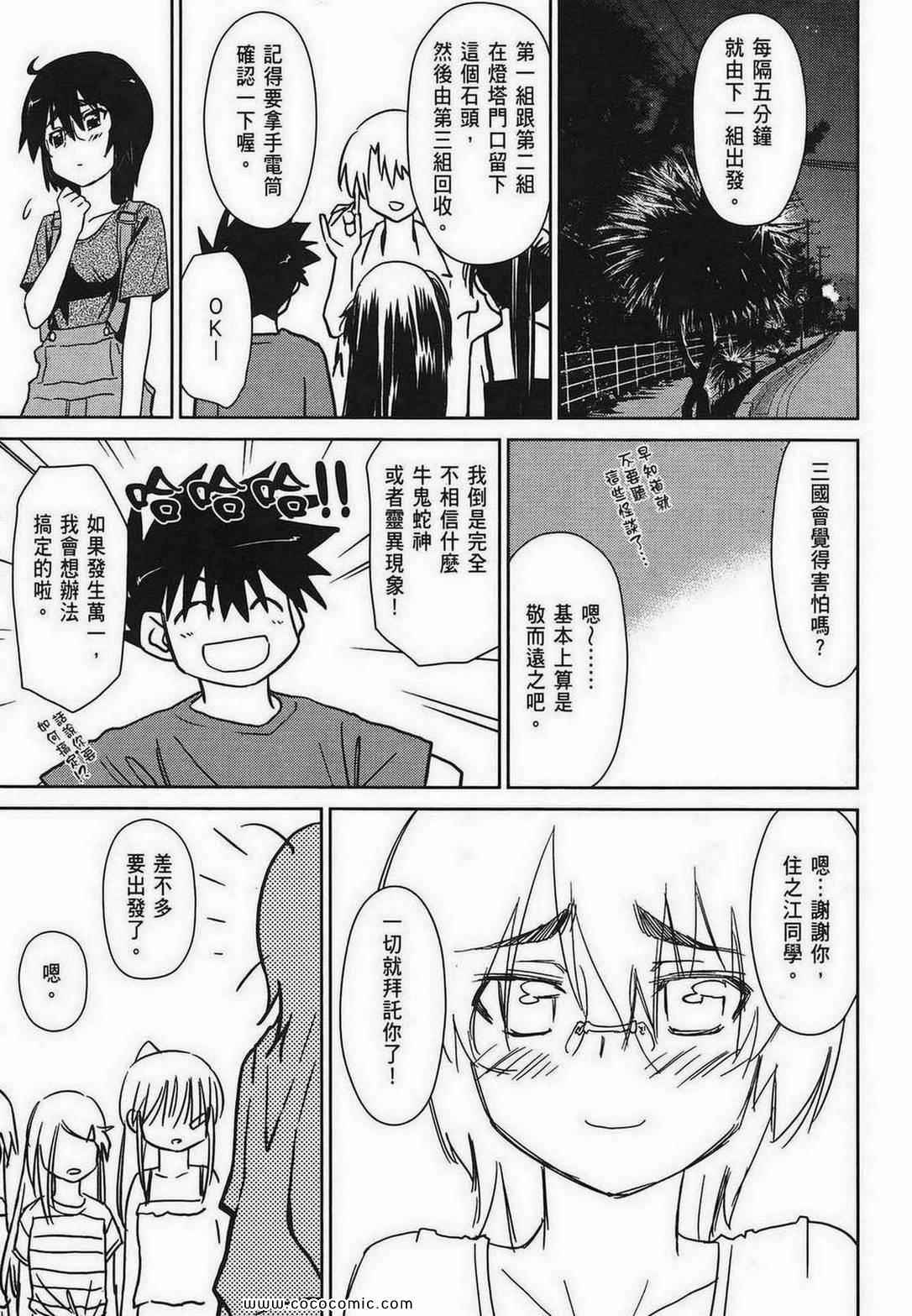 《kissxsis》第10卷 第28页