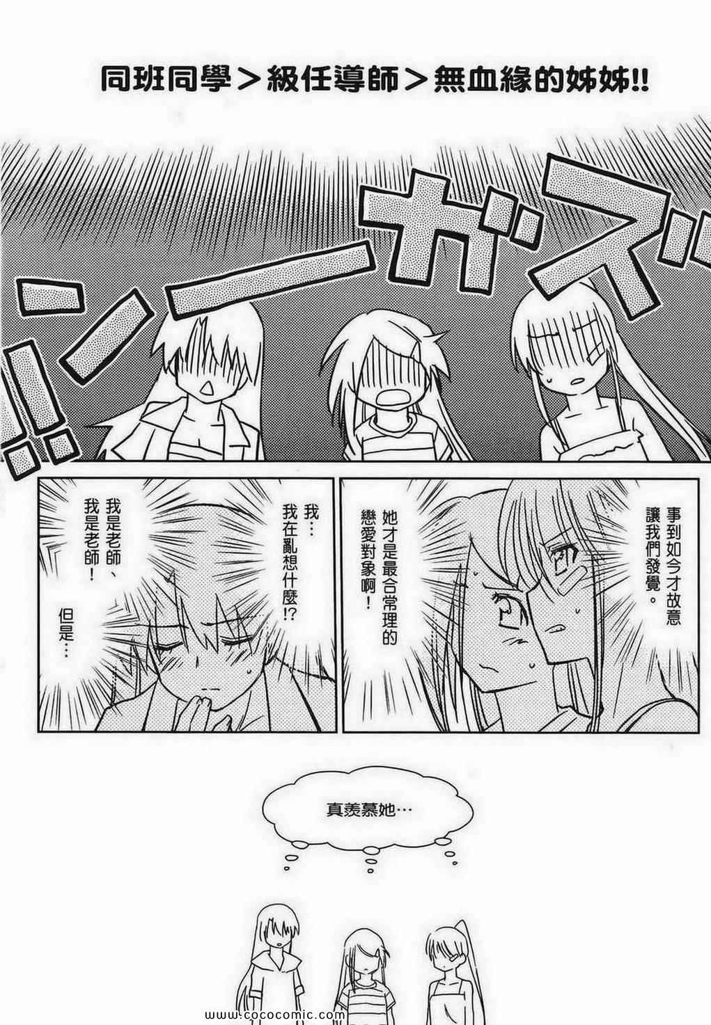 《kissxsis》第10卷 第29页