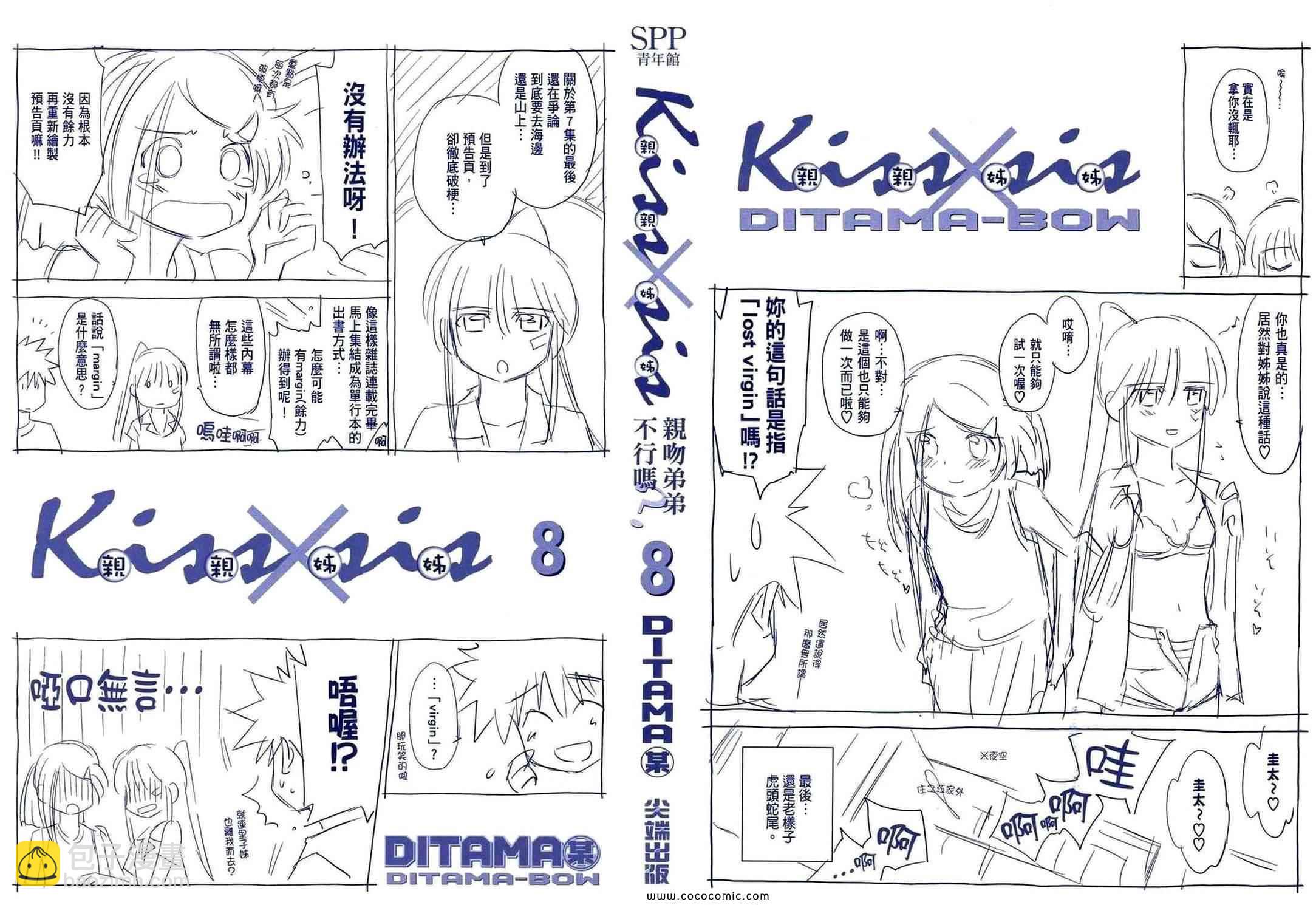 《kissxsis》第10卷 第2页