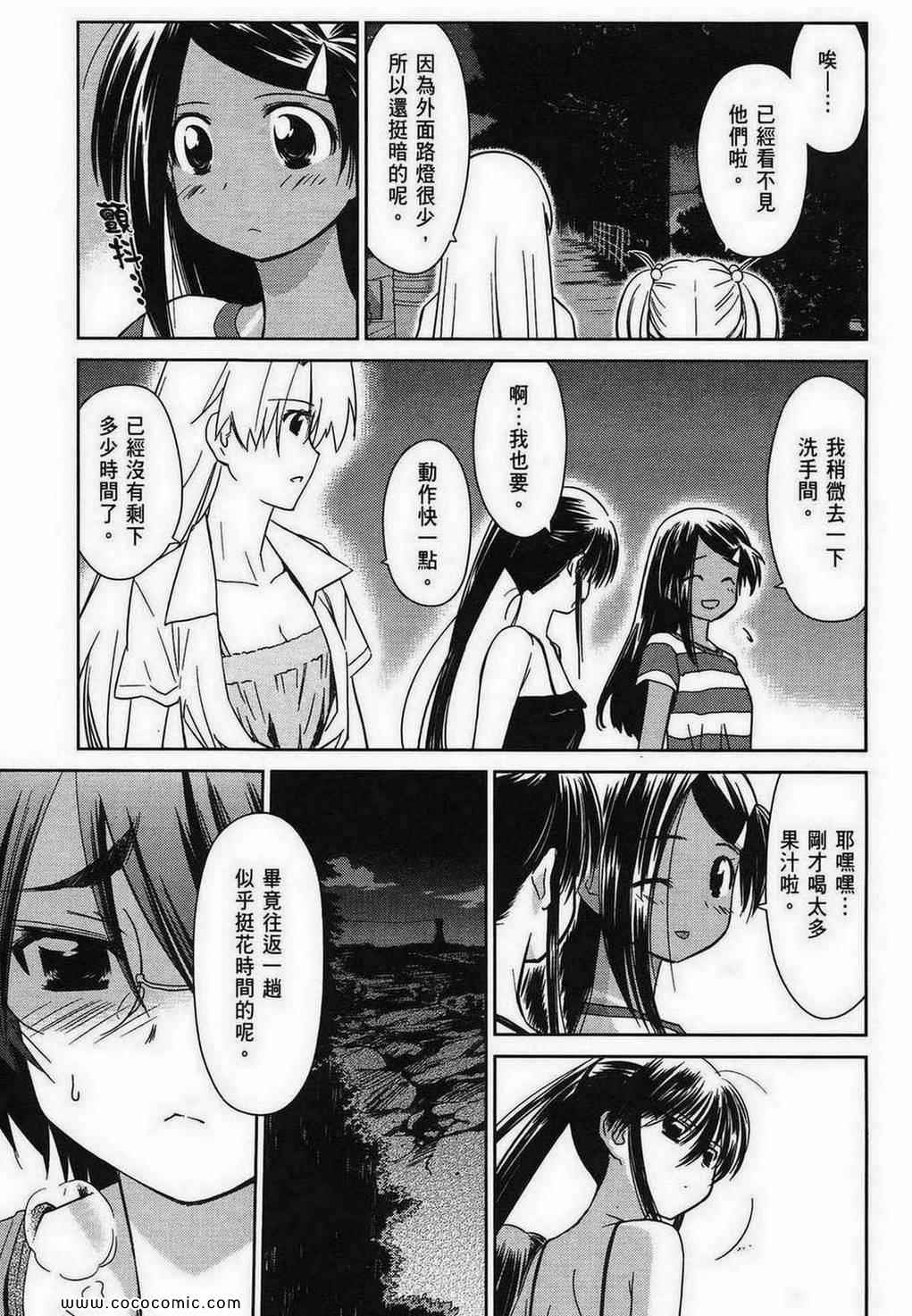 《kissxsis》第10卷 第30页