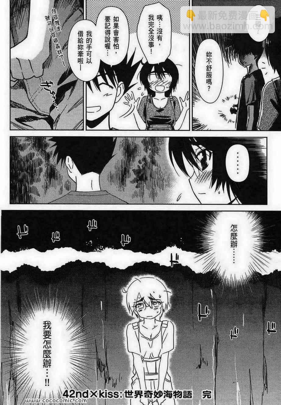 《kissxsis》第10卷 第31页