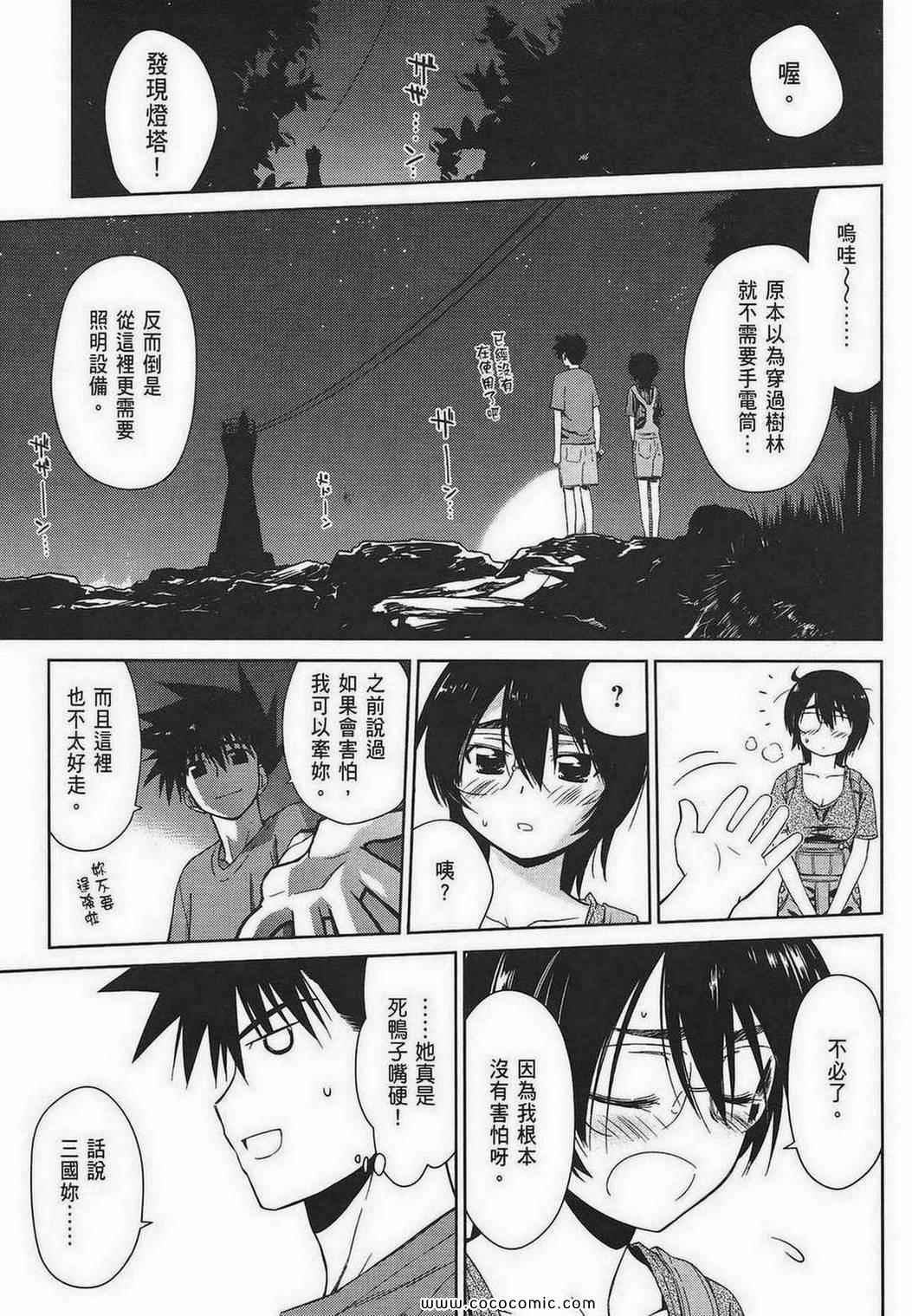 《kissxsis》第10卷 第34页