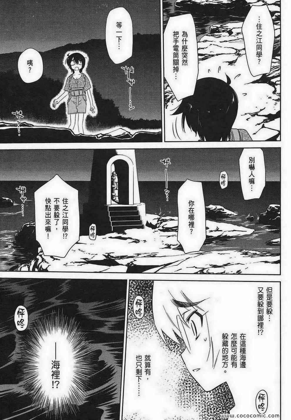《kissxsis》第10卷 第36页