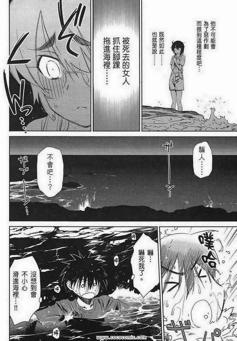 《kissxsis》第10卷 第37页