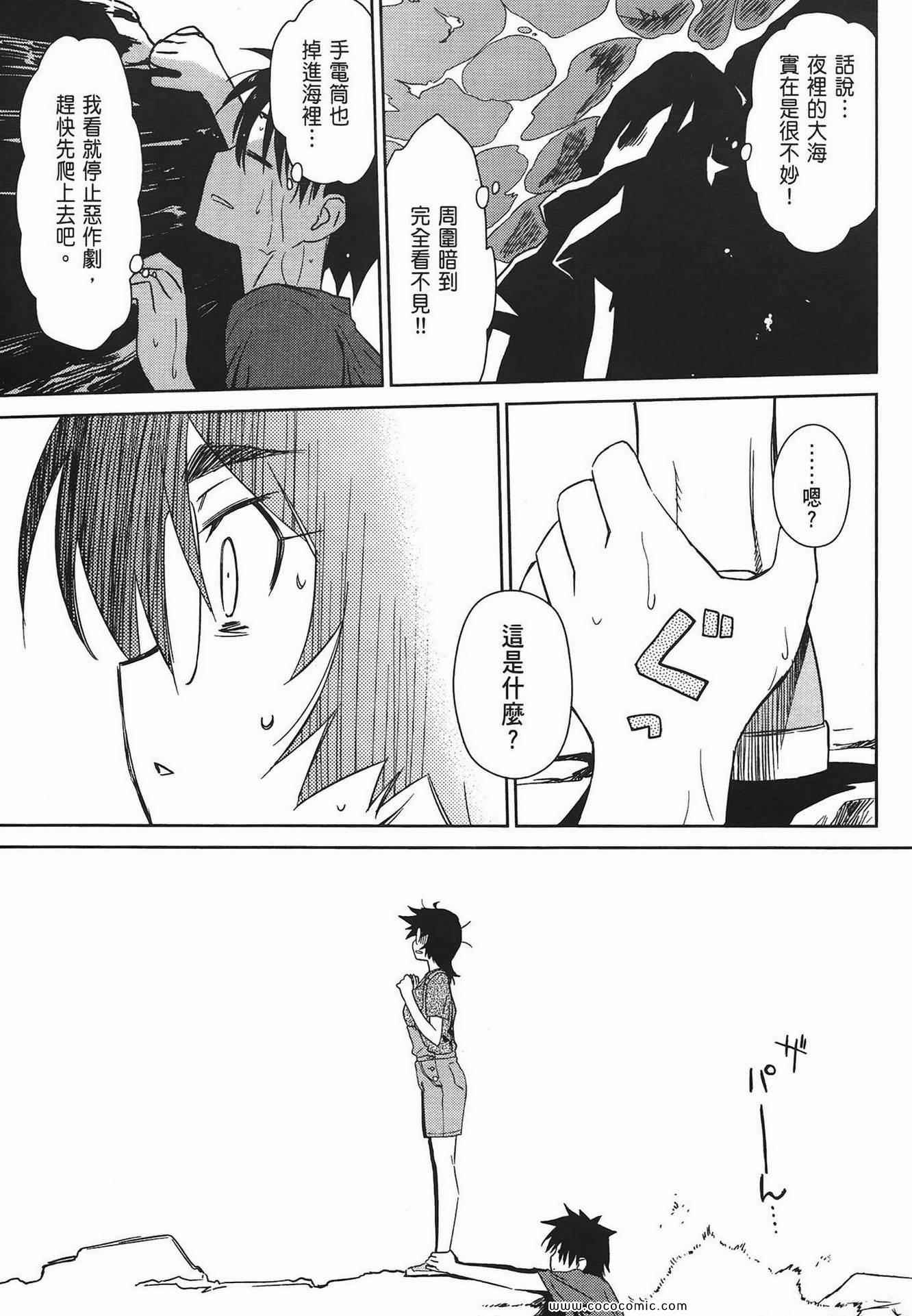 《kissxsis》第10卷 第38页