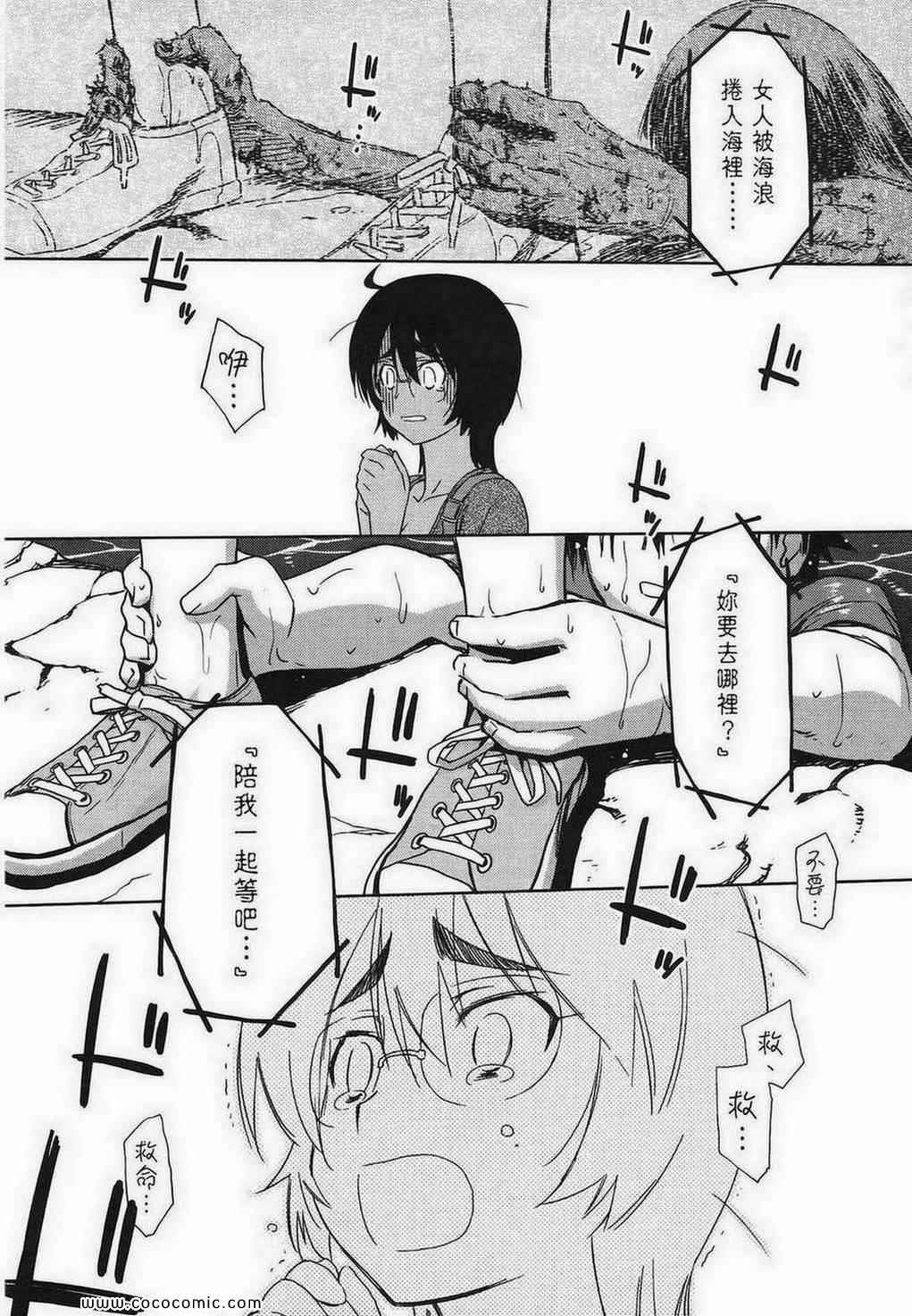 《kissxsis》第10卷 第39页