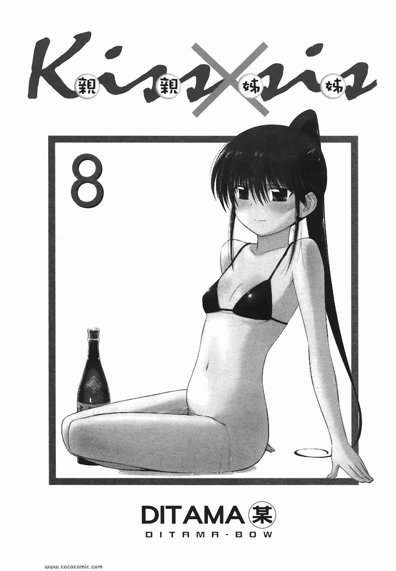 《kissxsis》第10卷 第3页