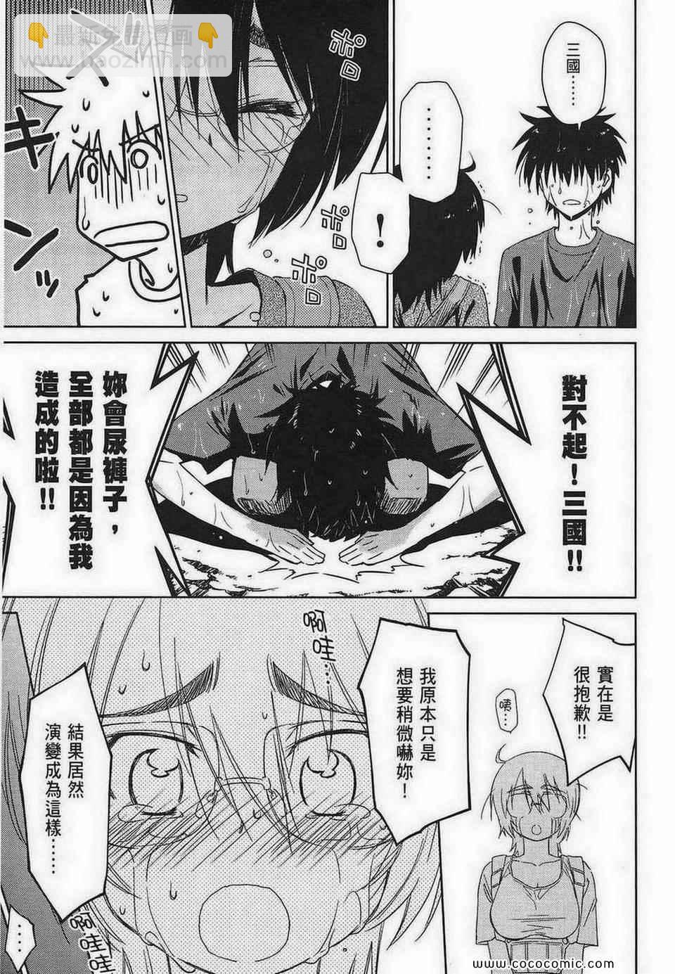 《kissxsis》第10卷 第46页