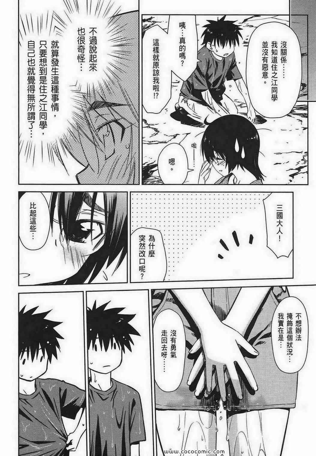 《kissxsis》第10卷 第47页