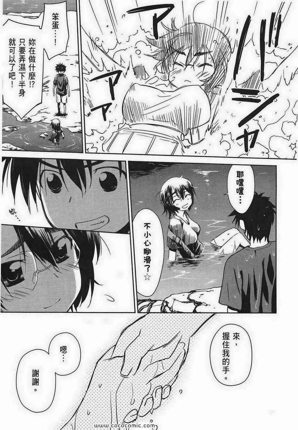 《kissxsis》第10卷 第48页