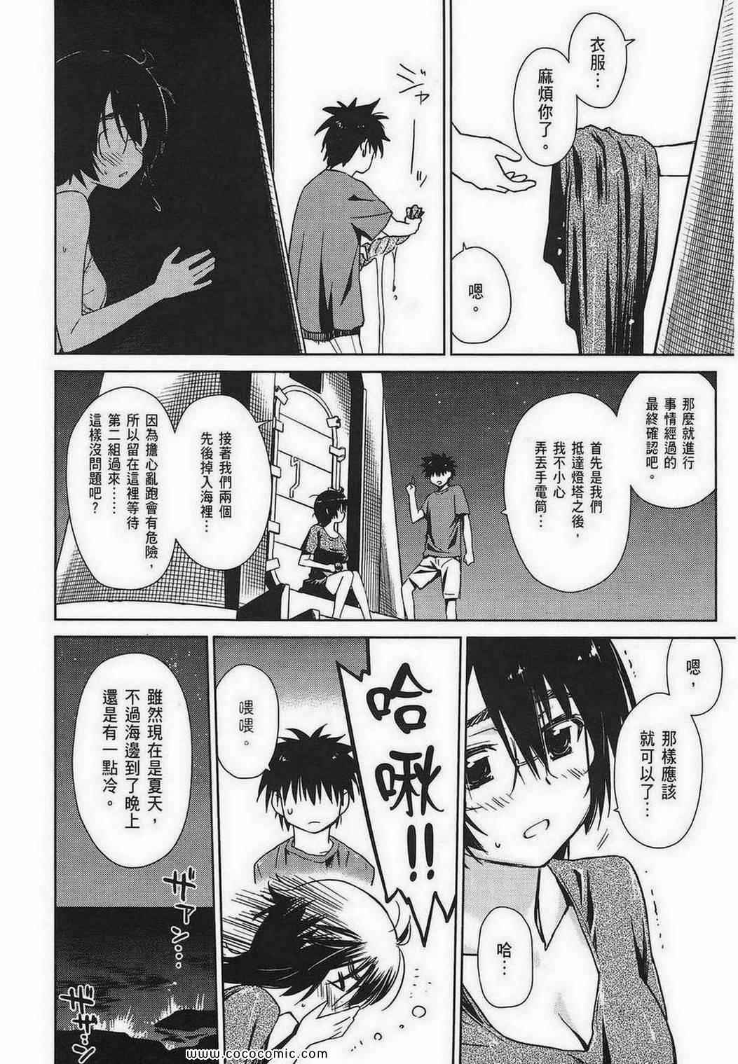 《kissxsis》第10卷 第49页