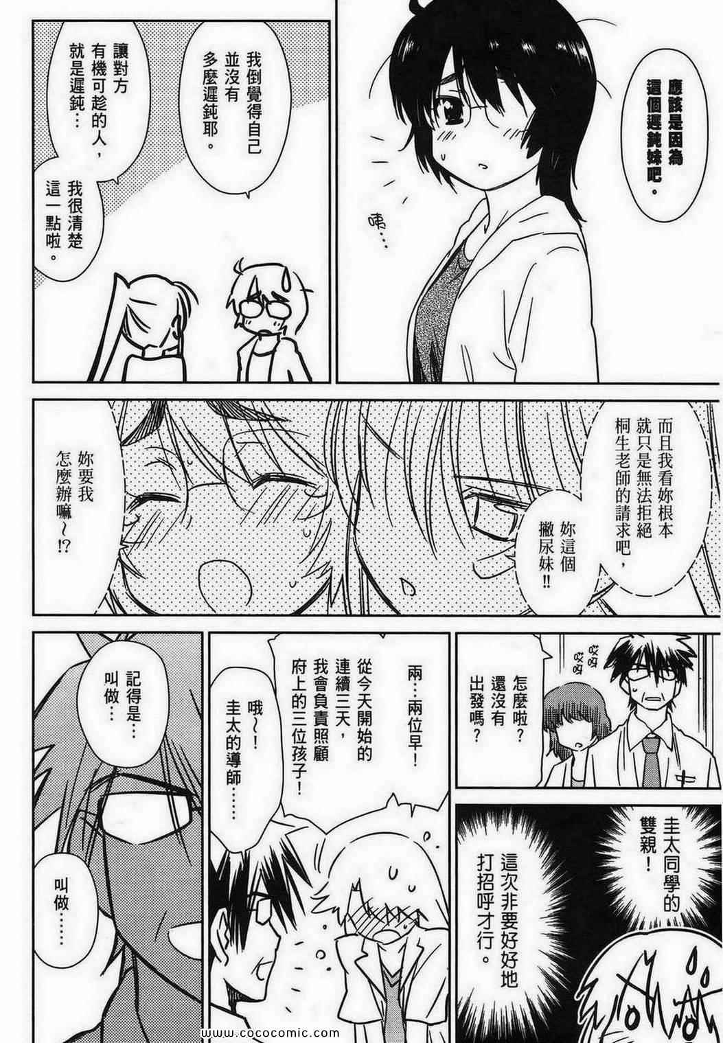 《kissxsis》第10卷 第6页
