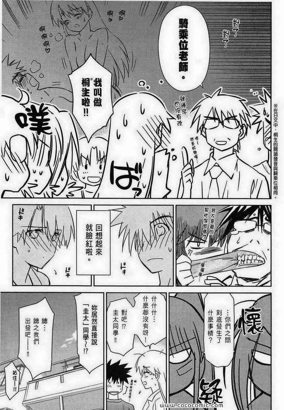 《kissxsis》第10卷 第7页