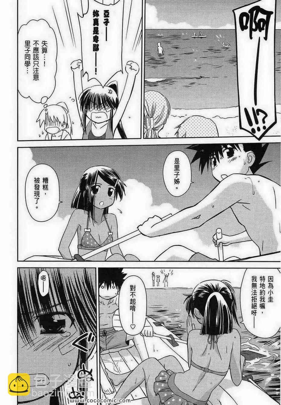 《kissxsis》第9卷 第10页
