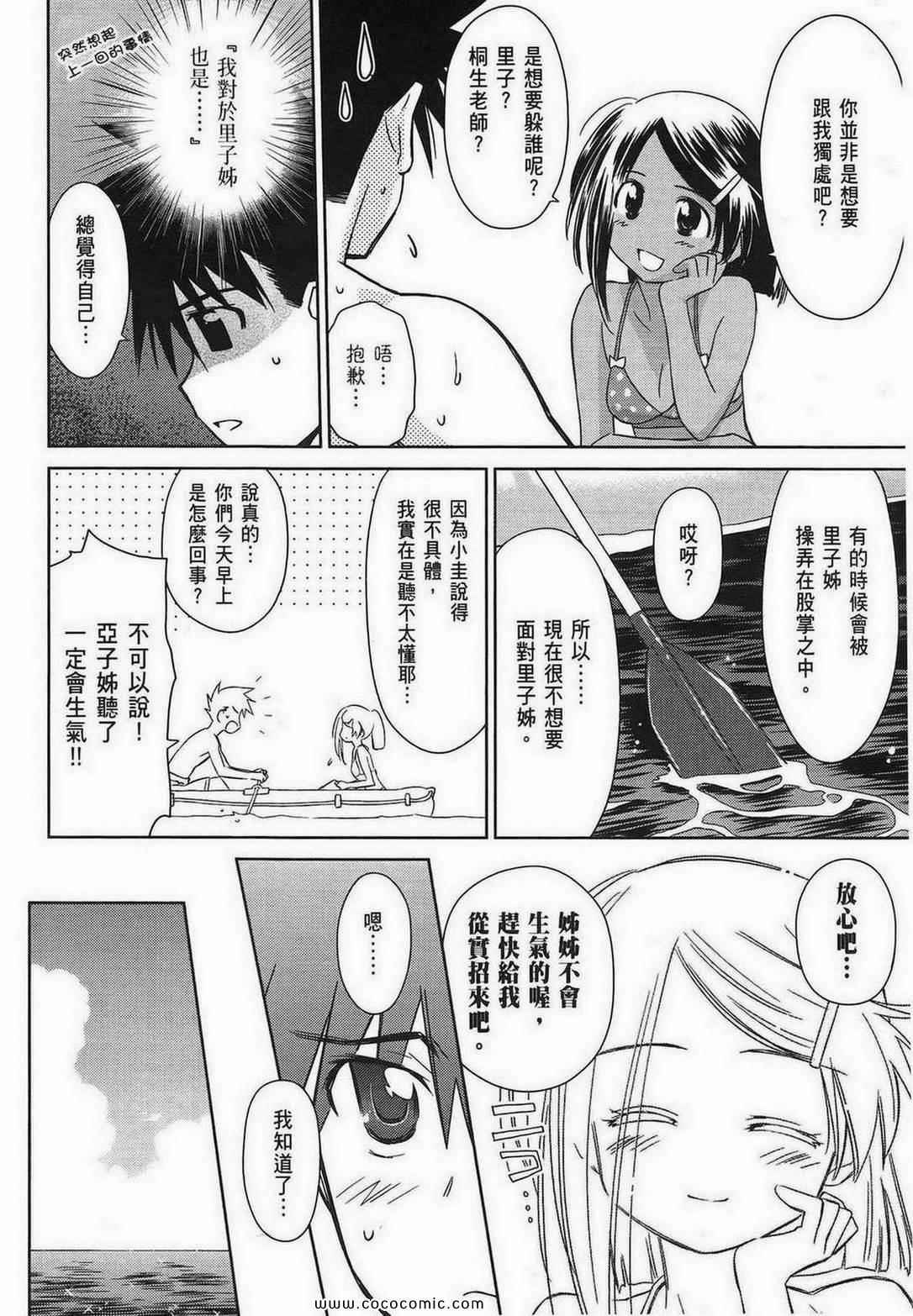 《kissxsis》第9卷 第12页