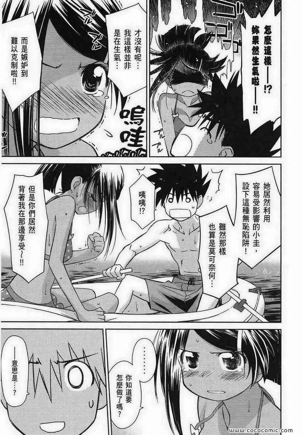 《kissxsis》第9卷 第13页