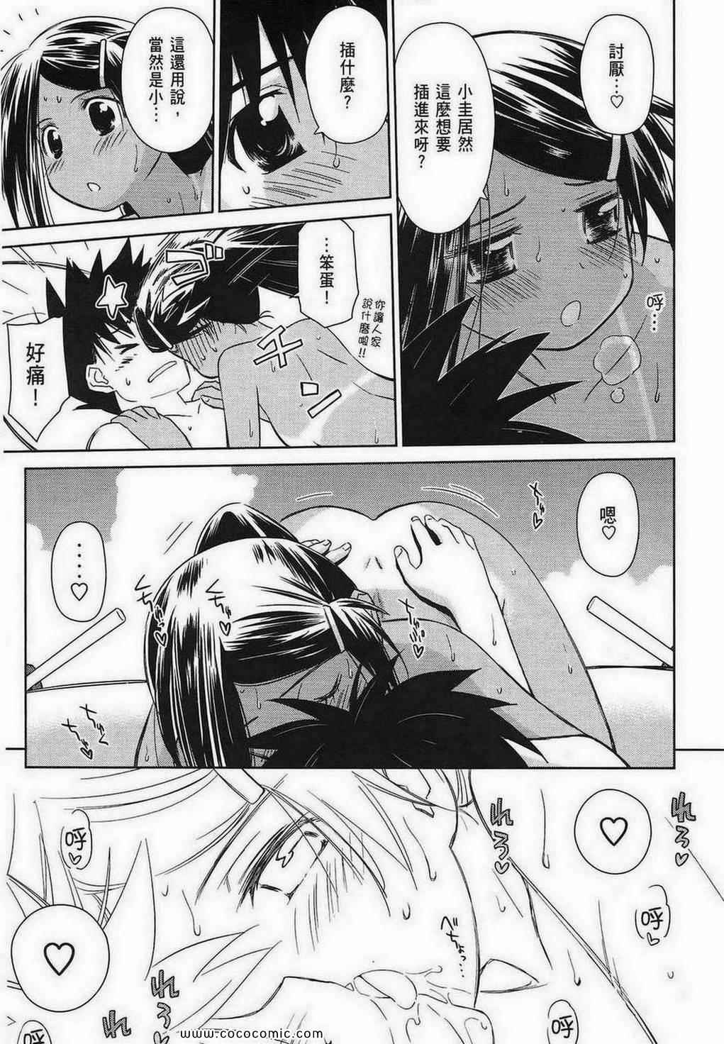 《kissxsis》第9卷 第21页