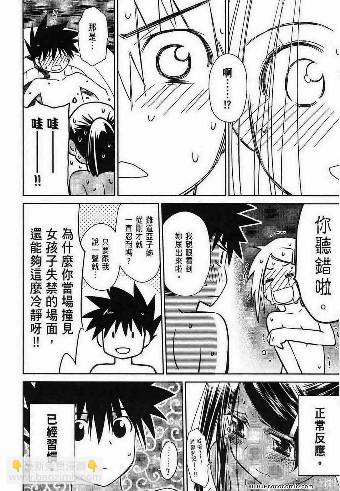 《kissxsis》第9卷 第25页