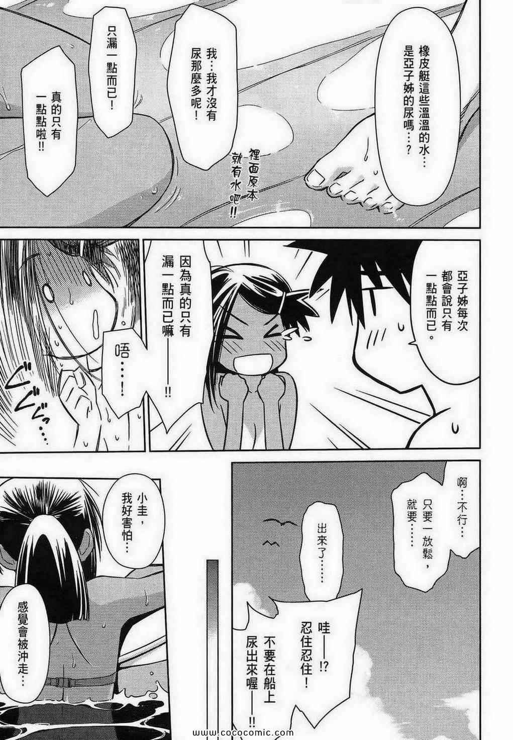 《kissxsis》第9卷 第26页