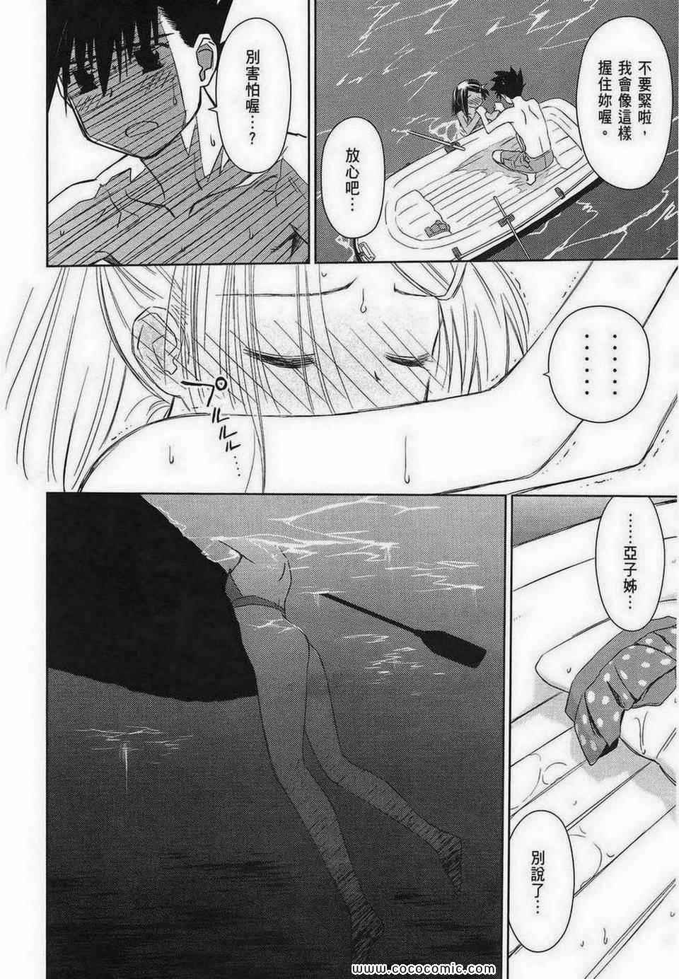 《kissxsis》第9卷 第27页