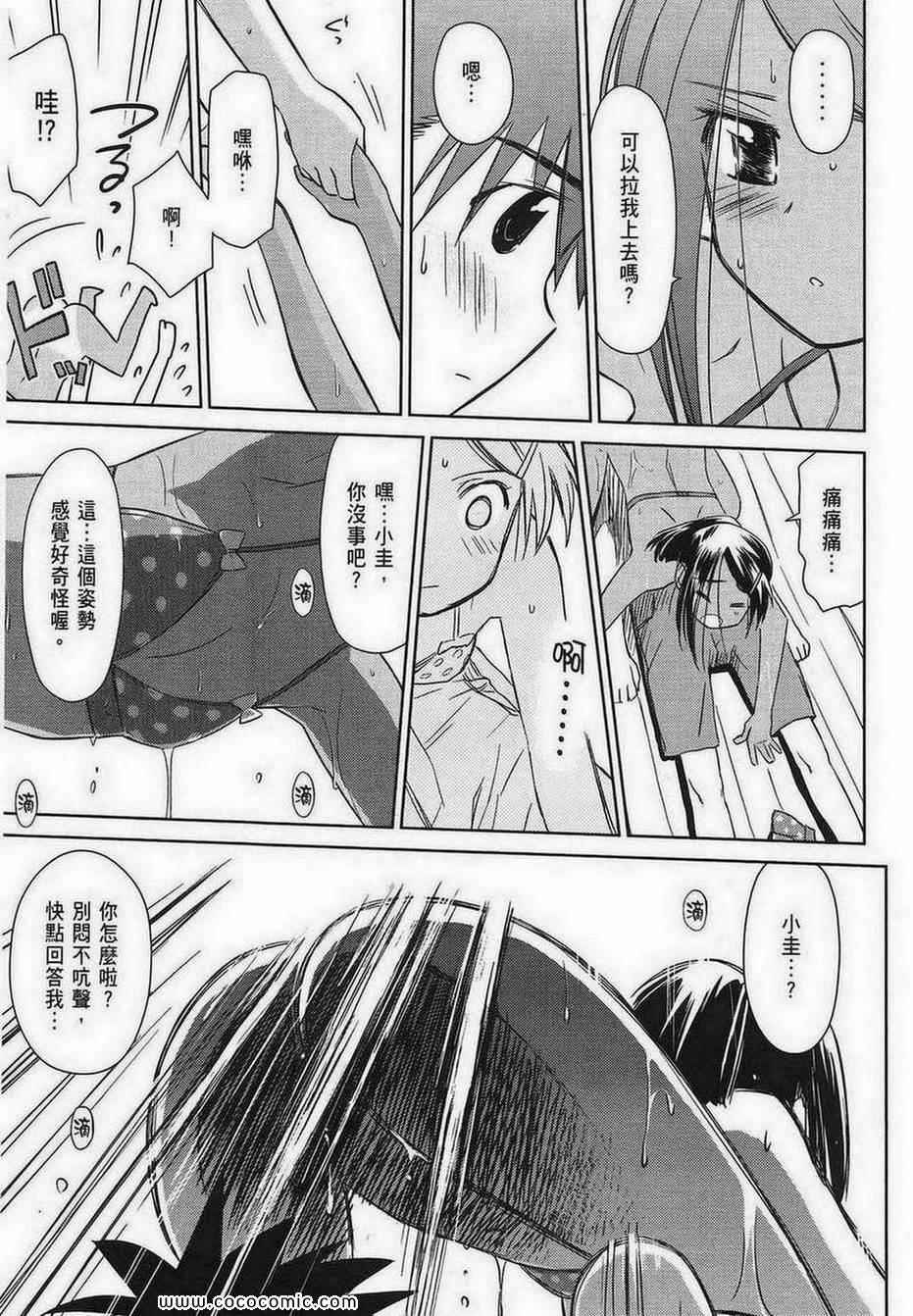 《kissxsis》第9卷 第28页