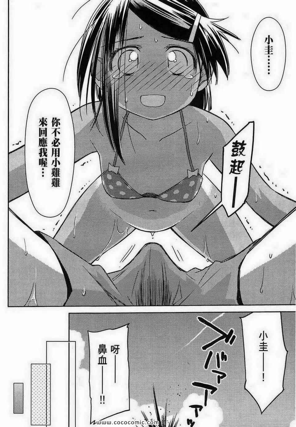 《kissxsis》第9卷 第29页
