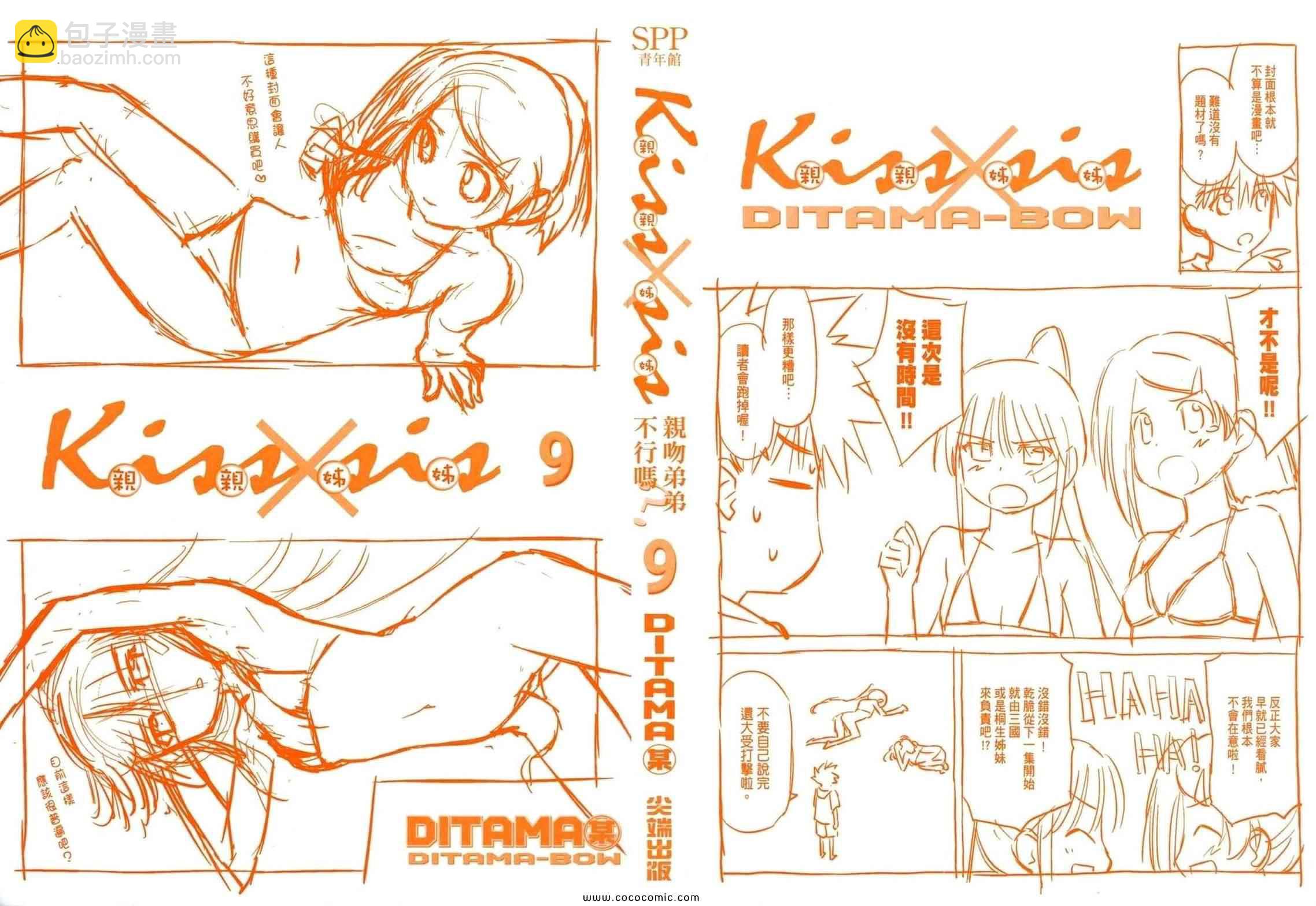 《kissxsis》第9卷 第2页